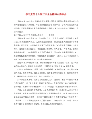 学习党的十八届三中全会精神心得体会 