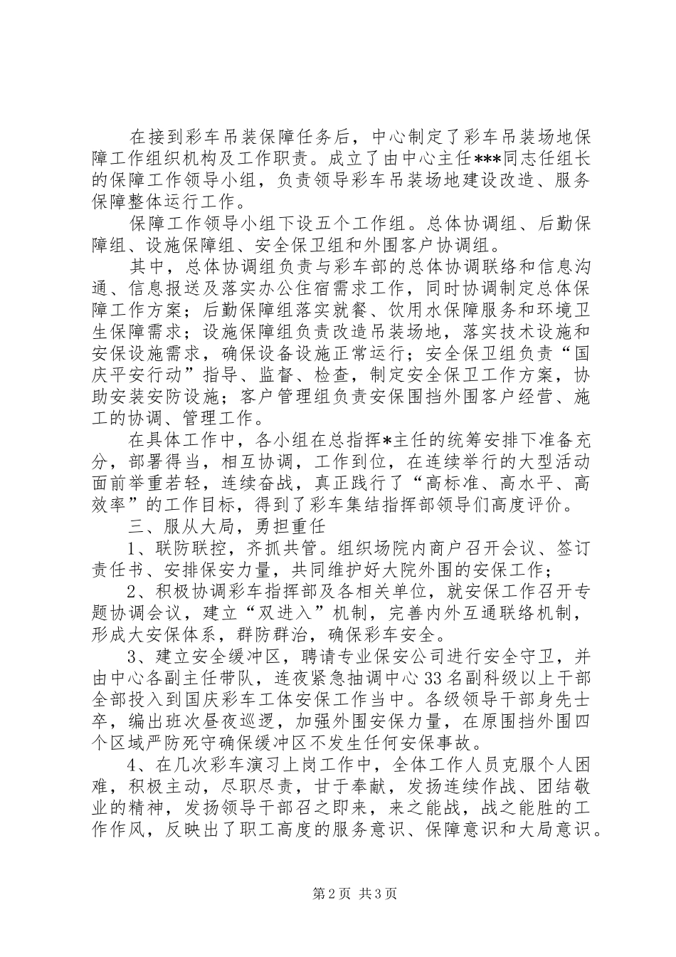 国庆彩车集结吊装保障工作总结 _第2页
