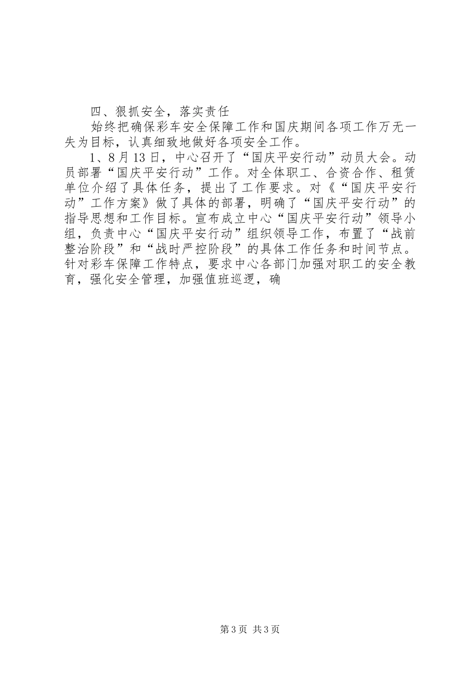 国庆彩车集结吊装保障工作总结 _第3页