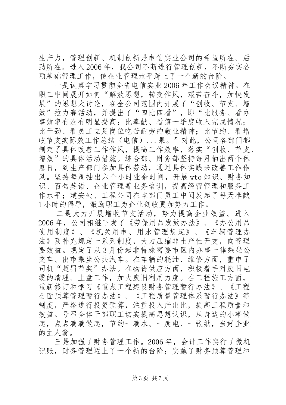 工作总结（电信） _第3页
