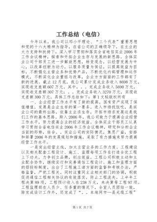 工作总结（电信） 