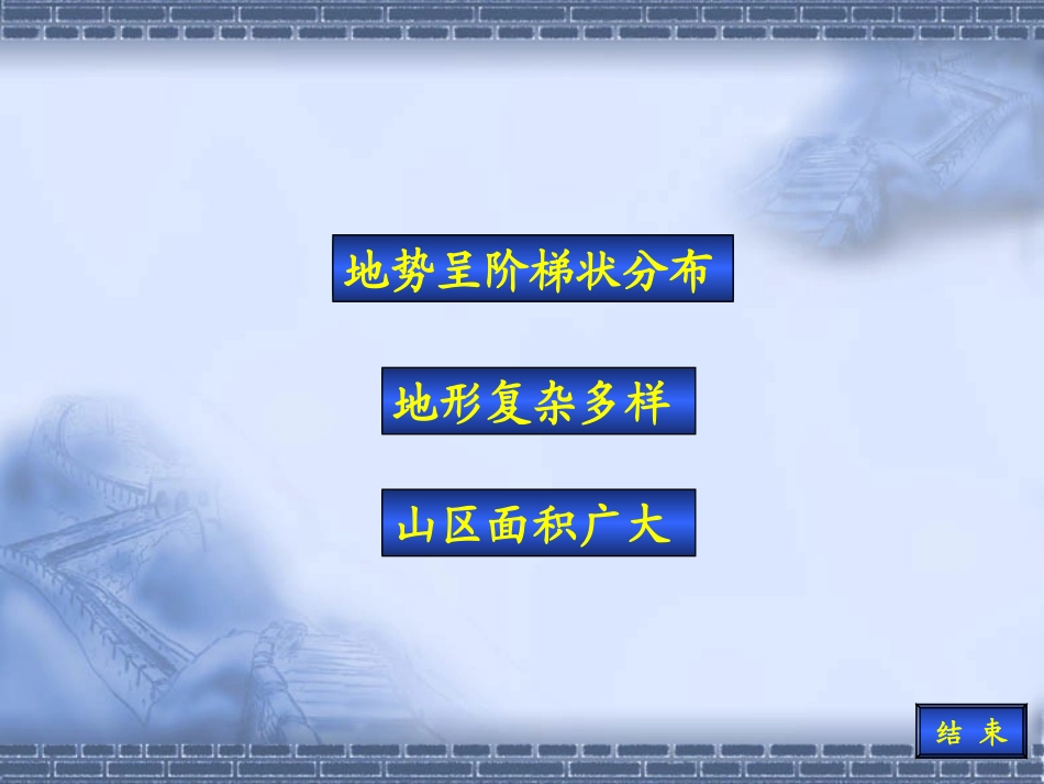 地势和地形优秀课件_第2页
