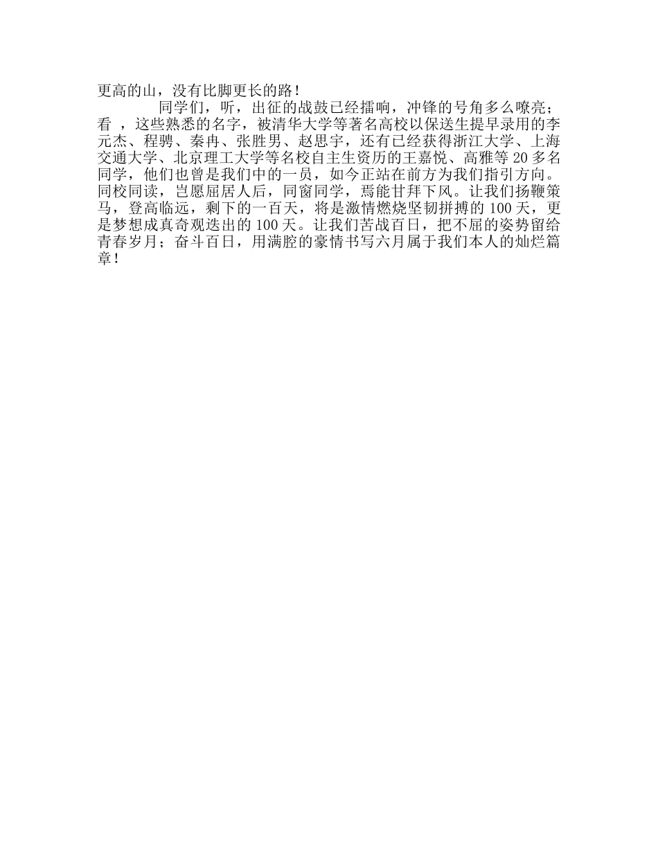 高中升旗仪式圆梦百日，只争朝夕参考发言稿 _第2页