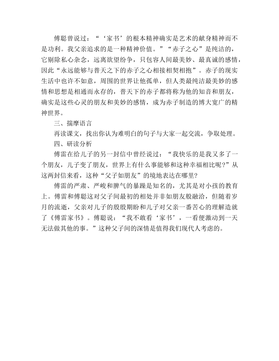 教案人教版语文九年级上册《傅雷家书两则》 _第2页