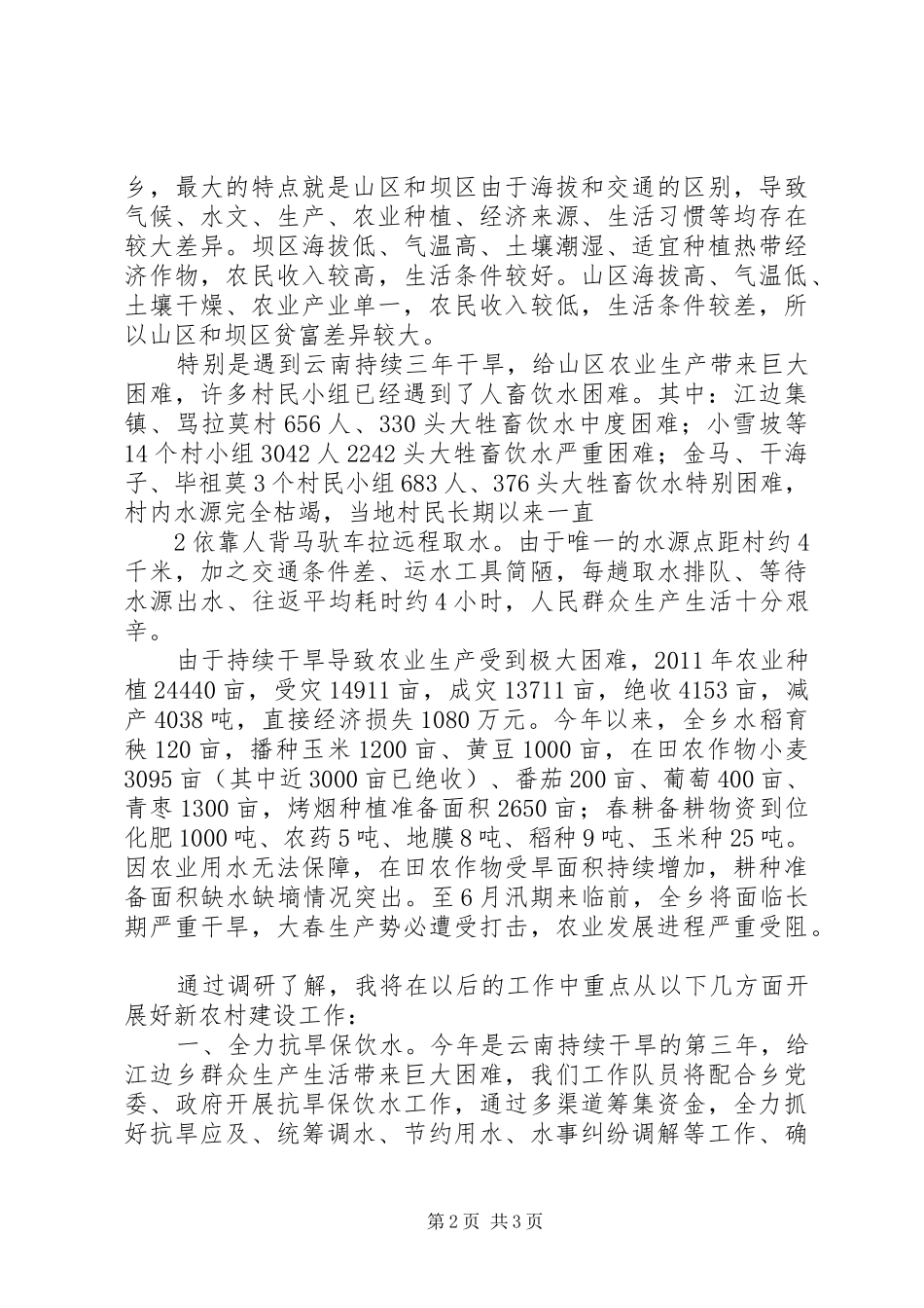 开展四群教育工作体会心得_第2页