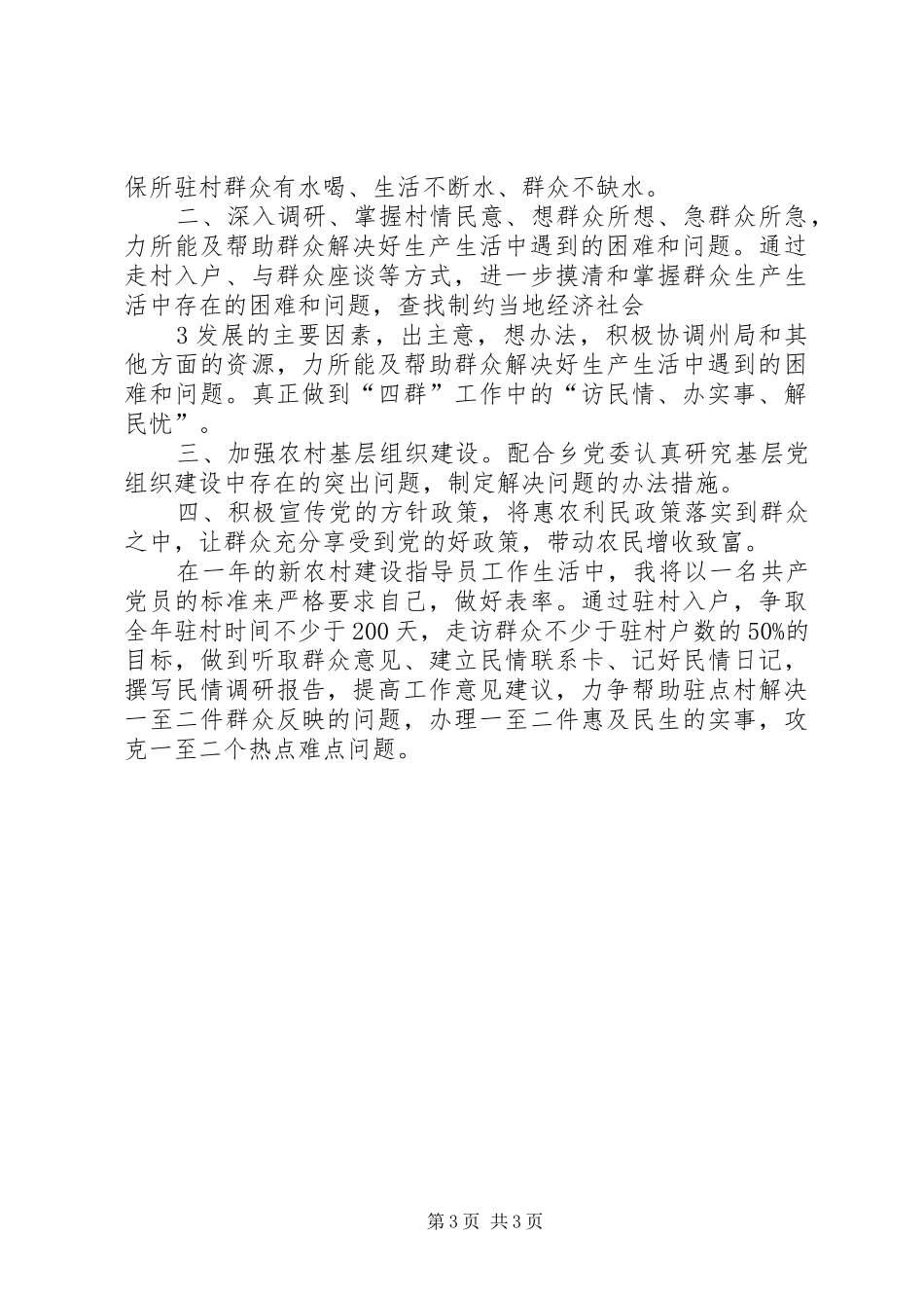 开展四群教育工作体会心得_第3页