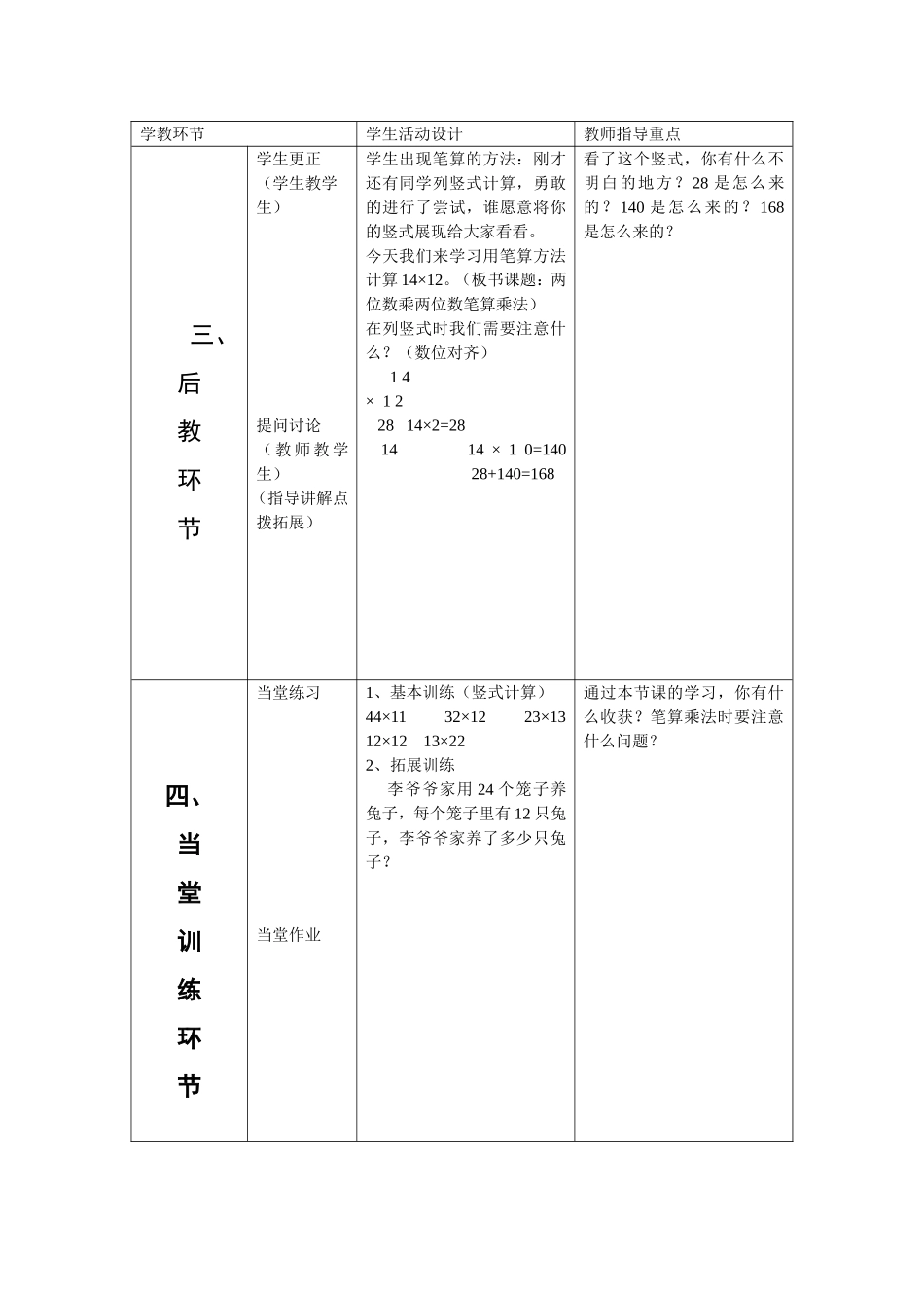 两位数乘两位数不进位的乘法_第2页