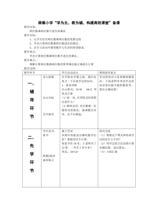 两位数乘两位数不进位的乘法