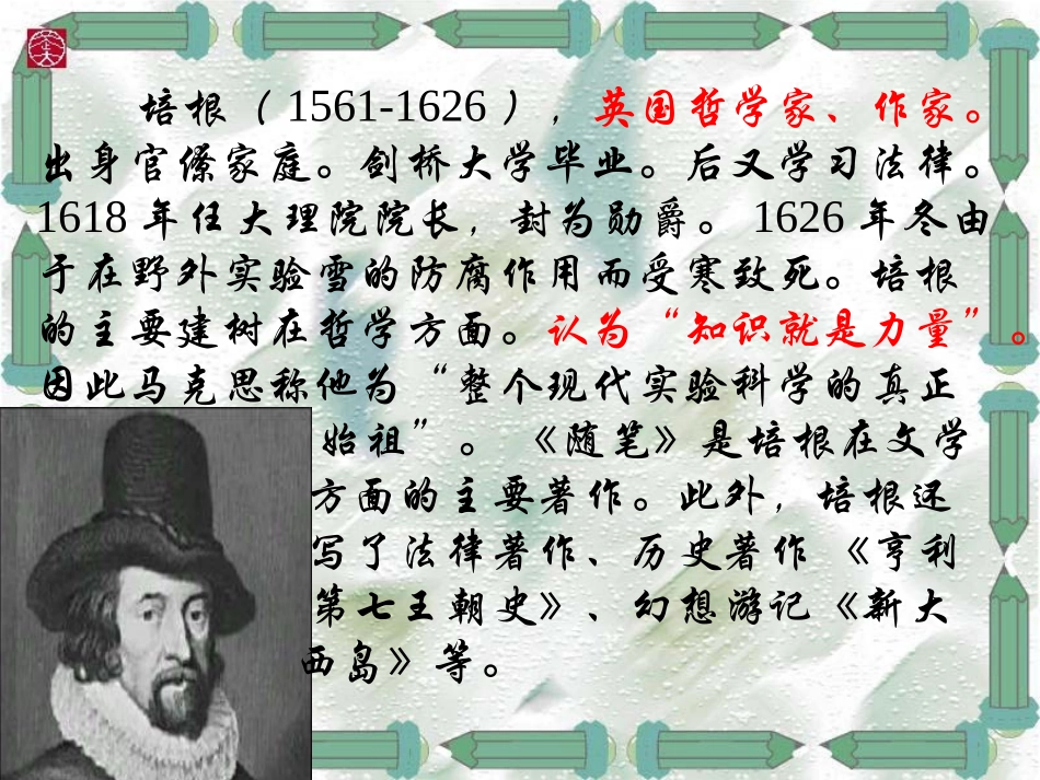 短文两篇课件_第3页