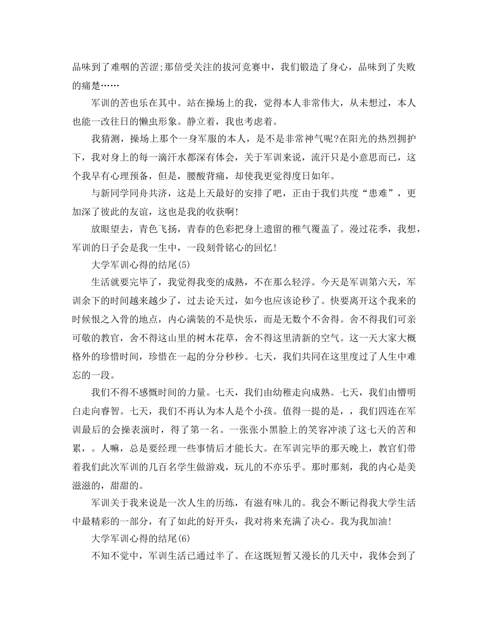 大学军训参考心得的结尾6篇 _第2页