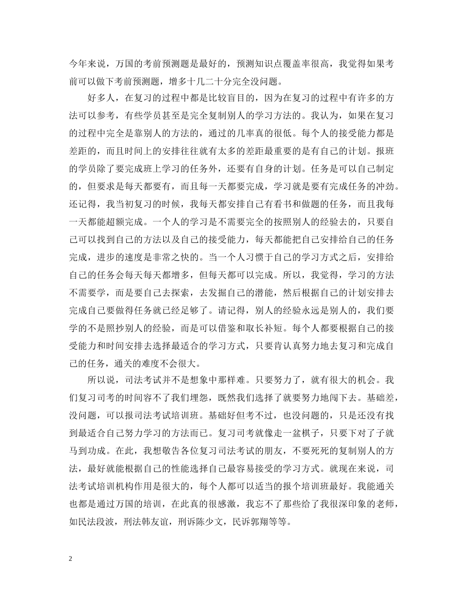司法考试心得体会范文 _第2页
