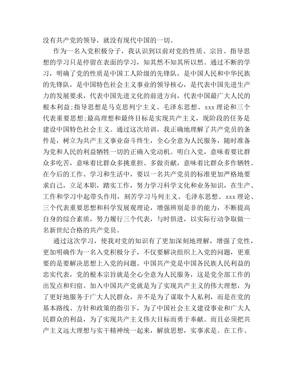 入党积极分子培训心得体会2020 _第2页