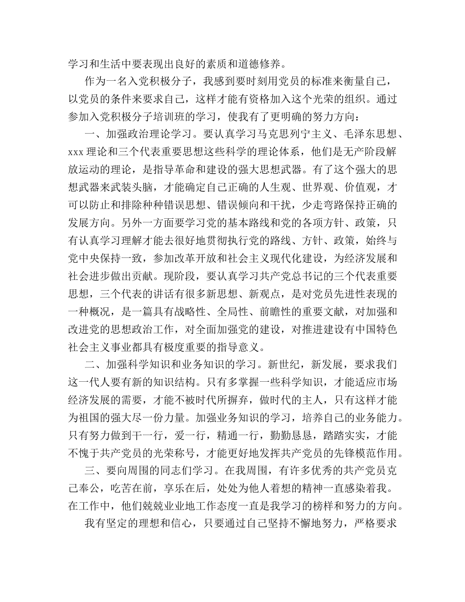 入党积极分子培训心得体会2020 _第3页