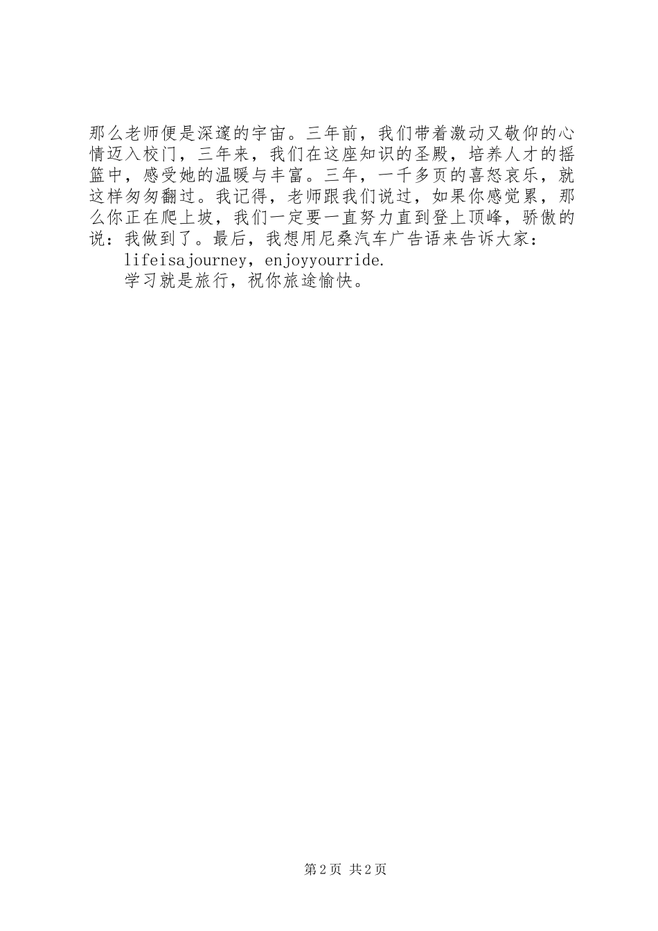 国旗下讲话发言稿：致即将毕业的我们_第2页