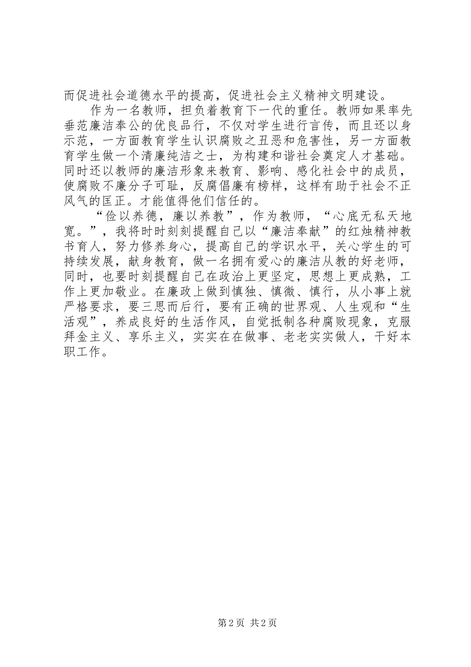 个人纪律教育月体会心得_第2页