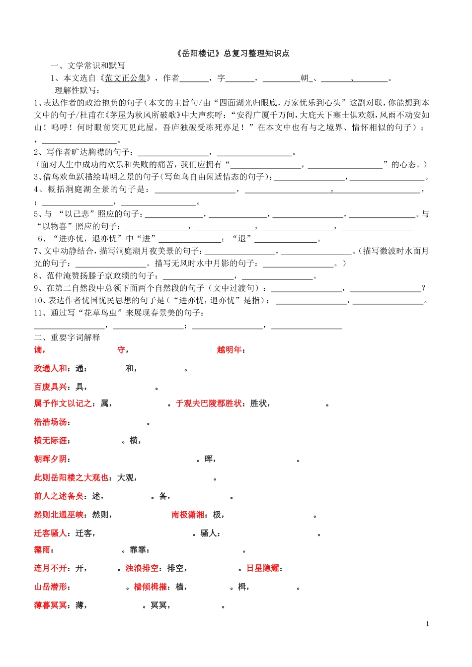 岳阳楼复习整理知识_第1页