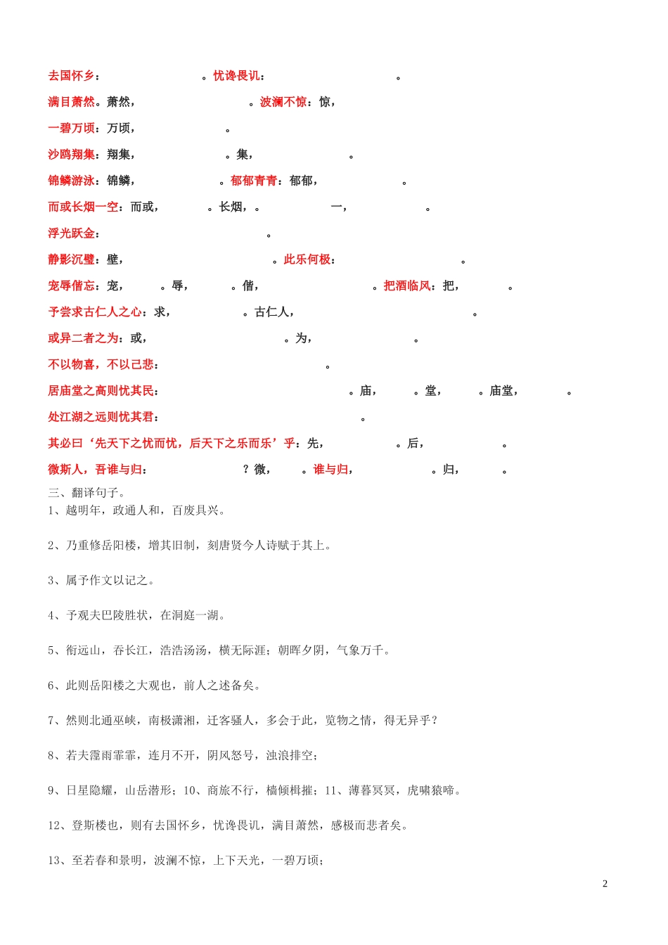 岳阳楼复习整理知识_第2页