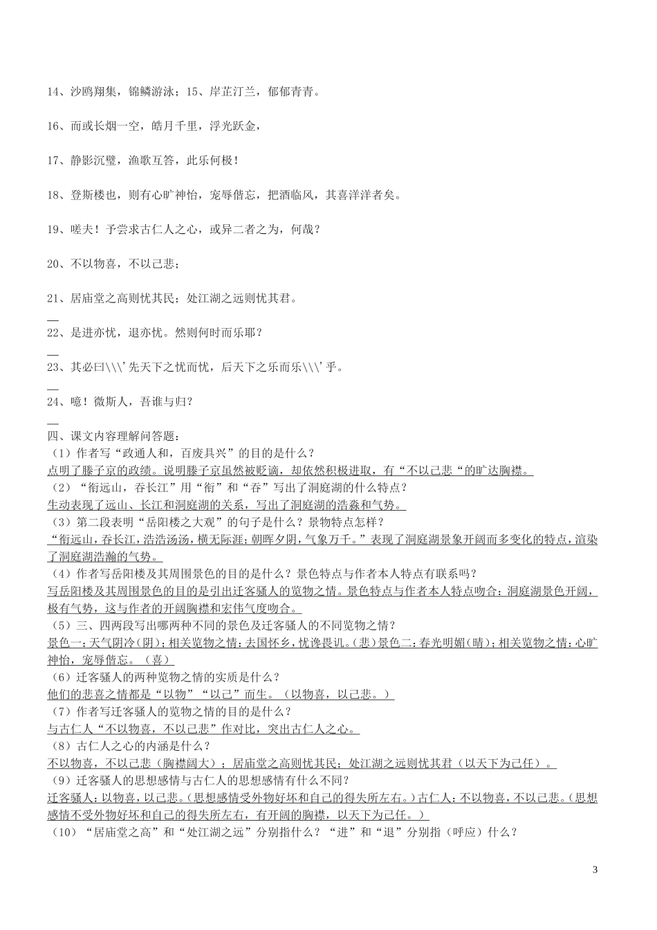 岳阳楼复习整理知识_第3页