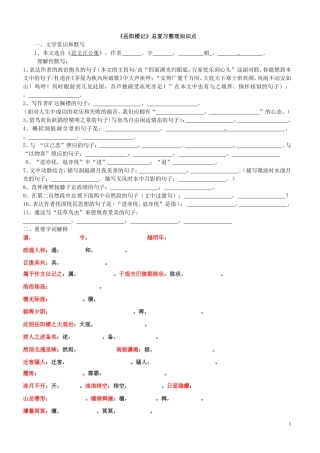 岳阳楼复习整理知识