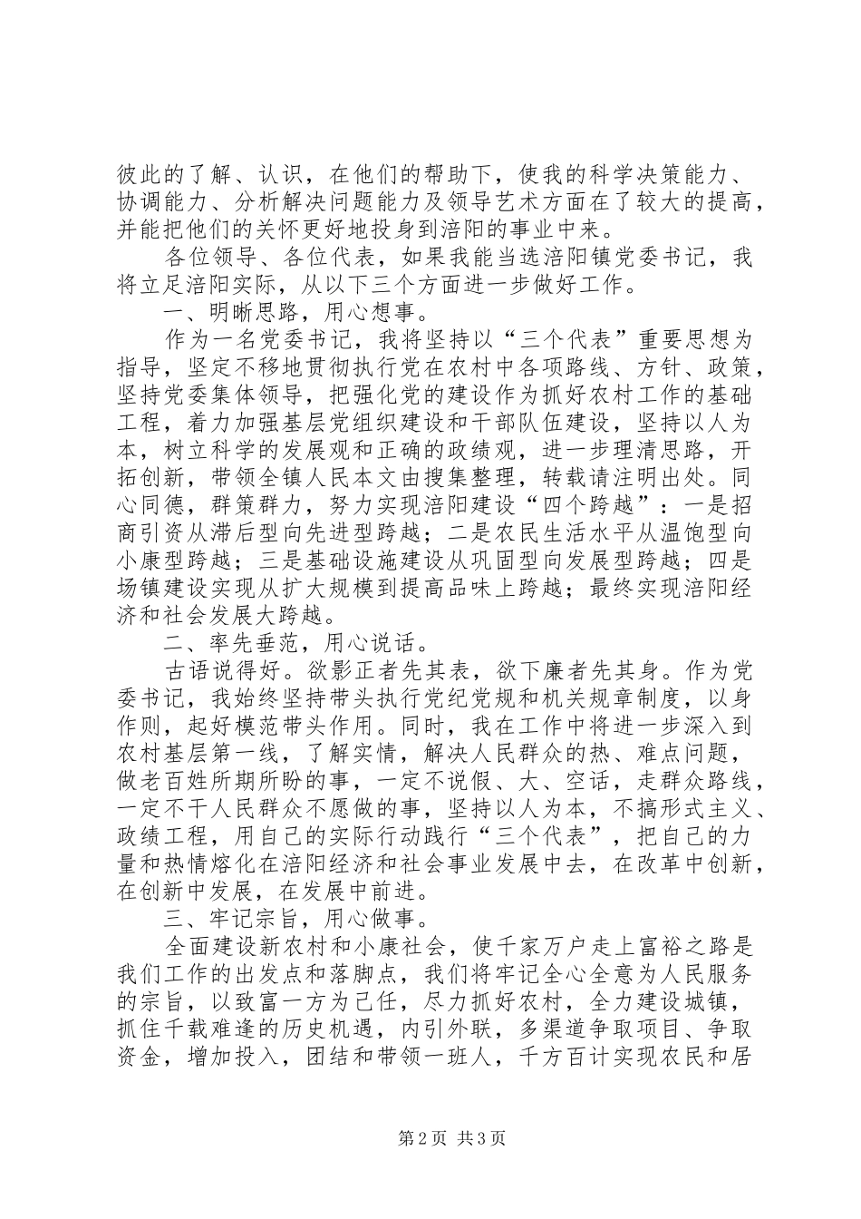 在乡镇党政领导干部公推大会上的演讲稿_第2页