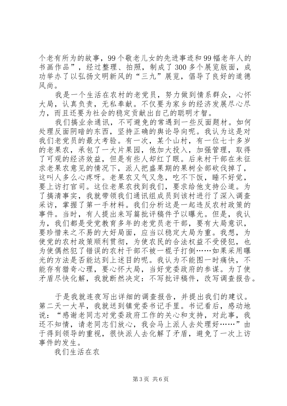 退休老党员庆祝建党90周年征文演讲稿_第3页