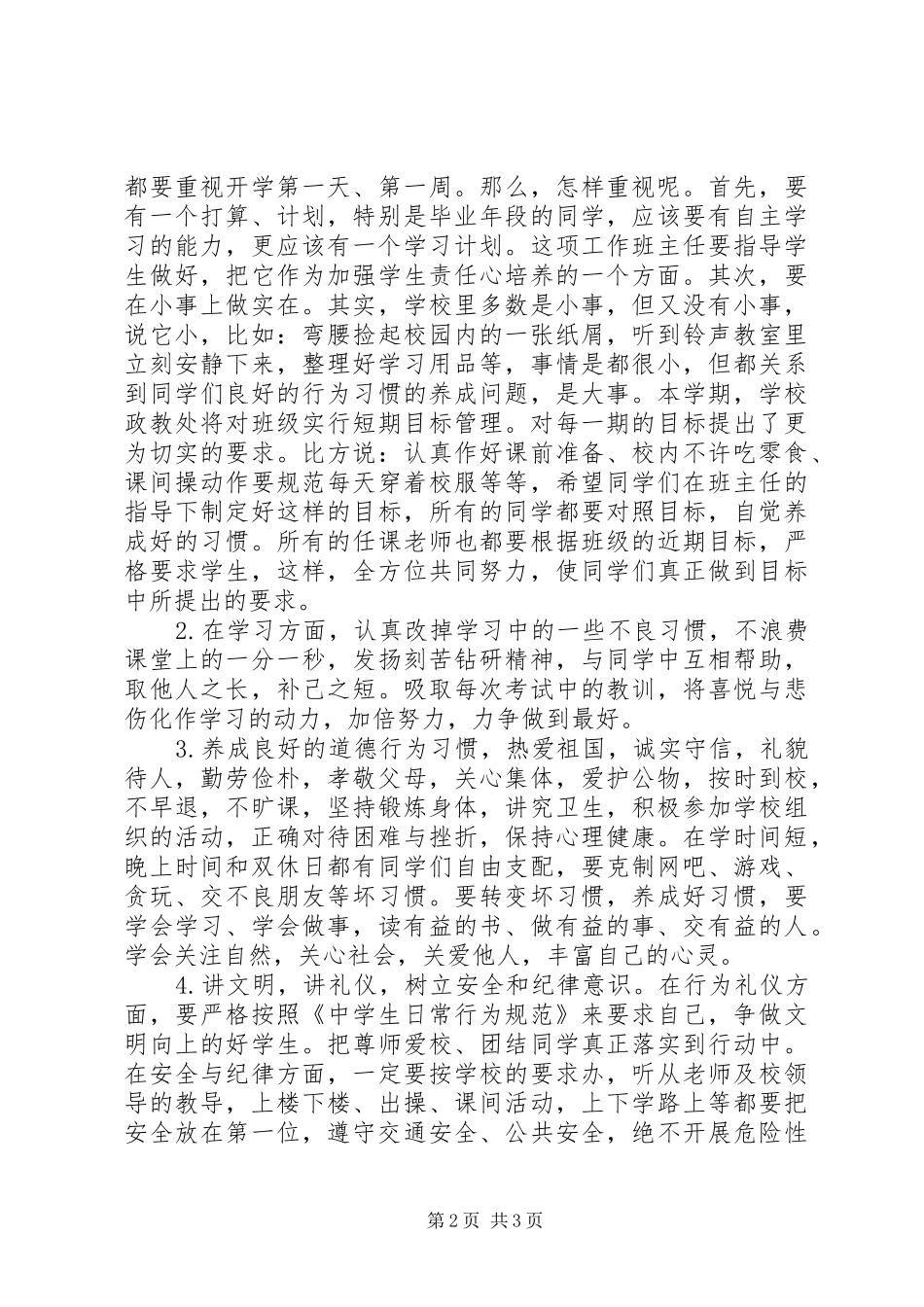 春季开学典礼校长的讲话发言稿_第2页