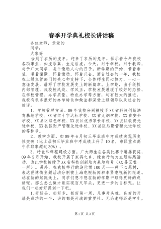 春季开学典礼校长的讲话发言稿