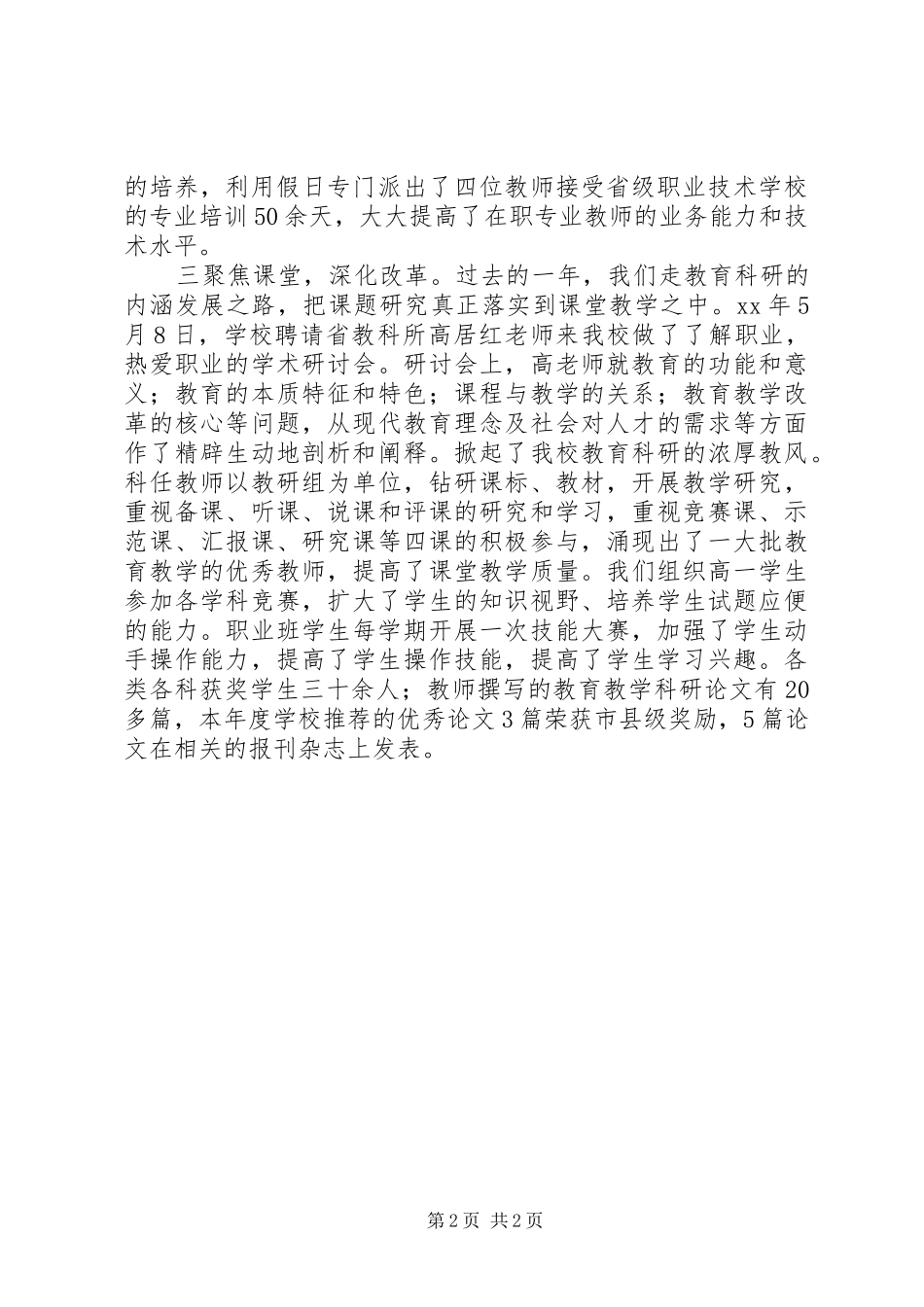 职教中心开学典礼的讲话发言稿_第2页