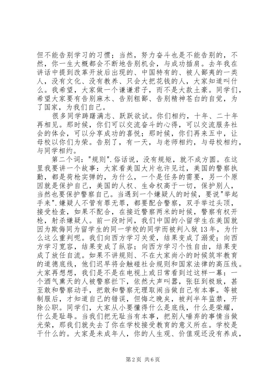 中学表彰大会校长讲话发言稿_第2页