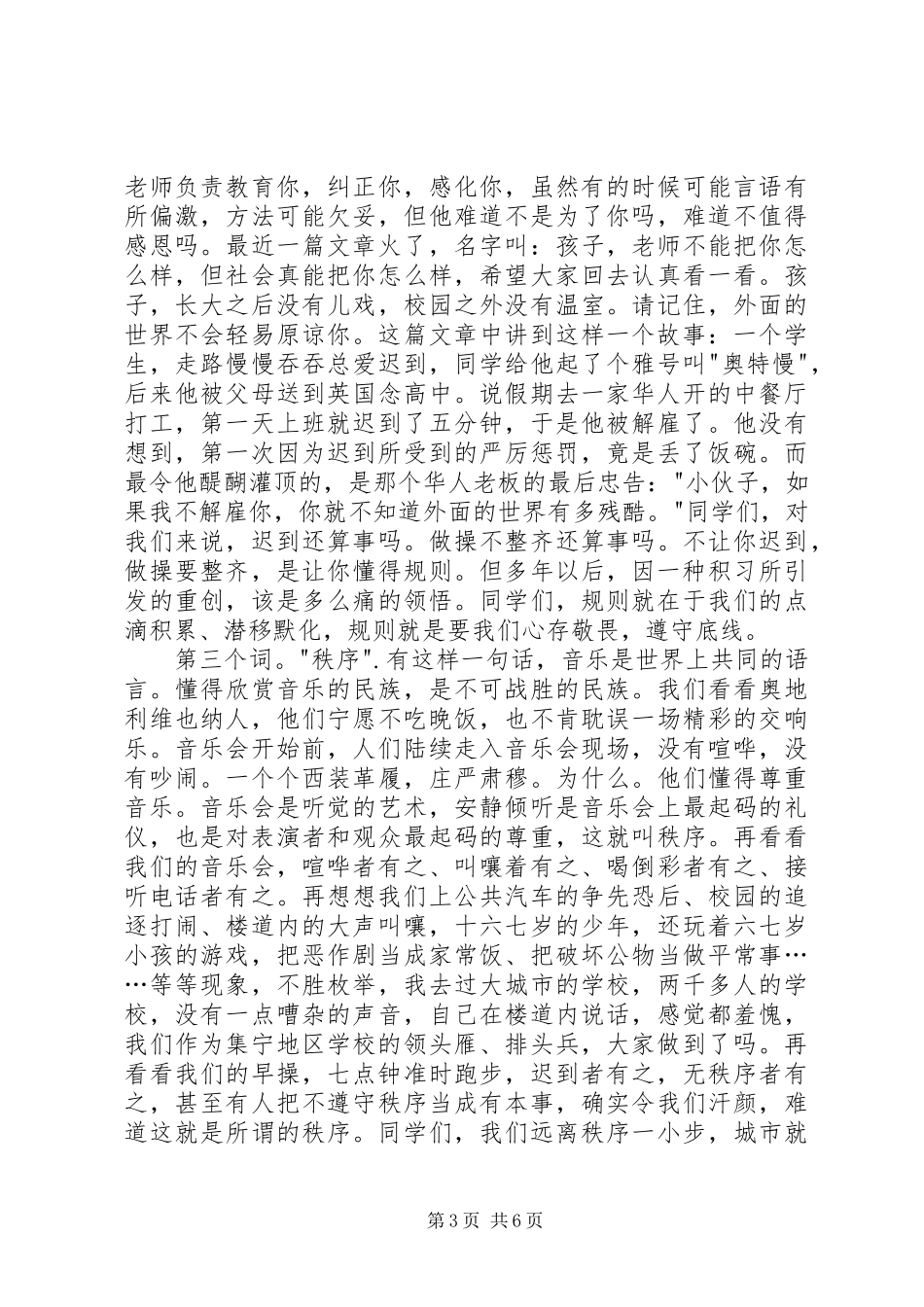 中学表彰大会校长讲话发言稿_第3页