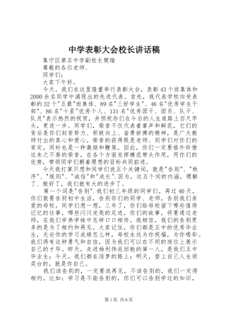 中学表彰大会校长讲话发言稿