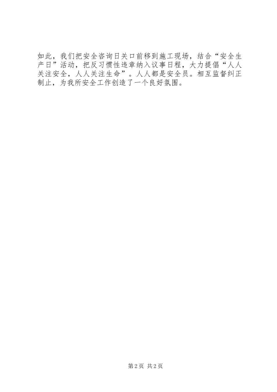 供电所安全生产月活动总结 _第2页