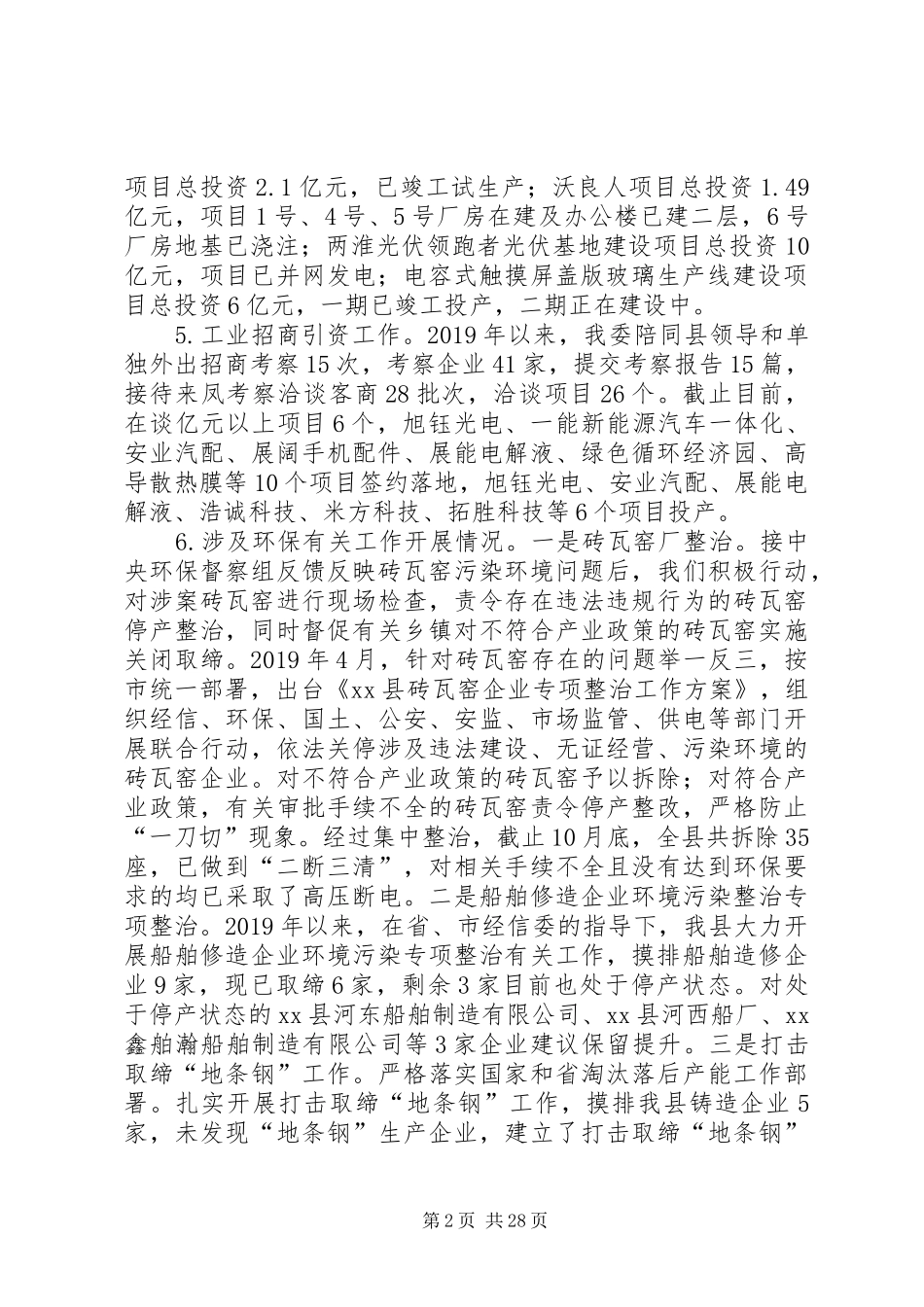 工信局XX年工作总结5篇 _第2页