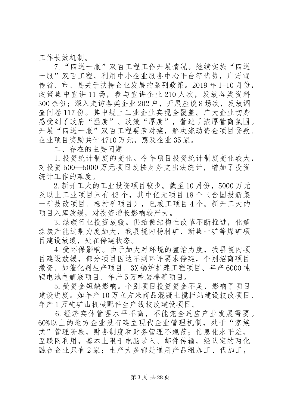 工信局XX年工作总结5篇 _第3页