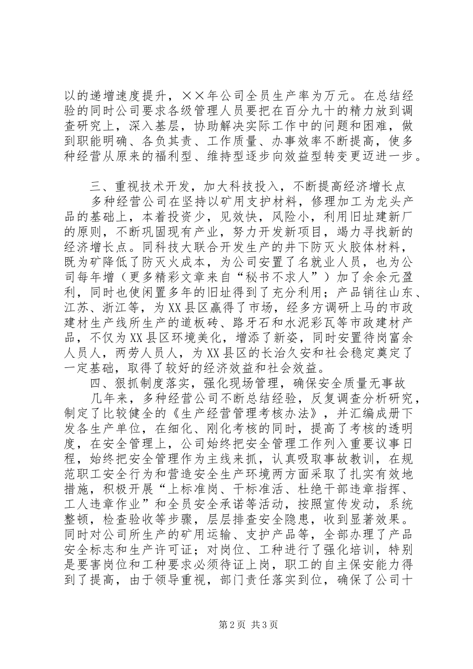 多种经营公司经验总结 _第2页