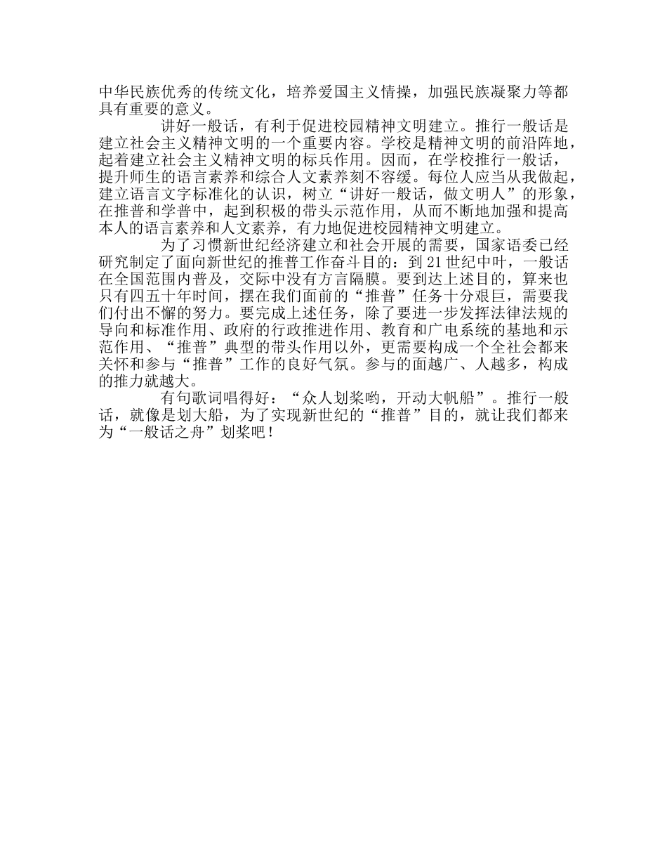 国旗下讲话说普通话，从我做起 _第2页