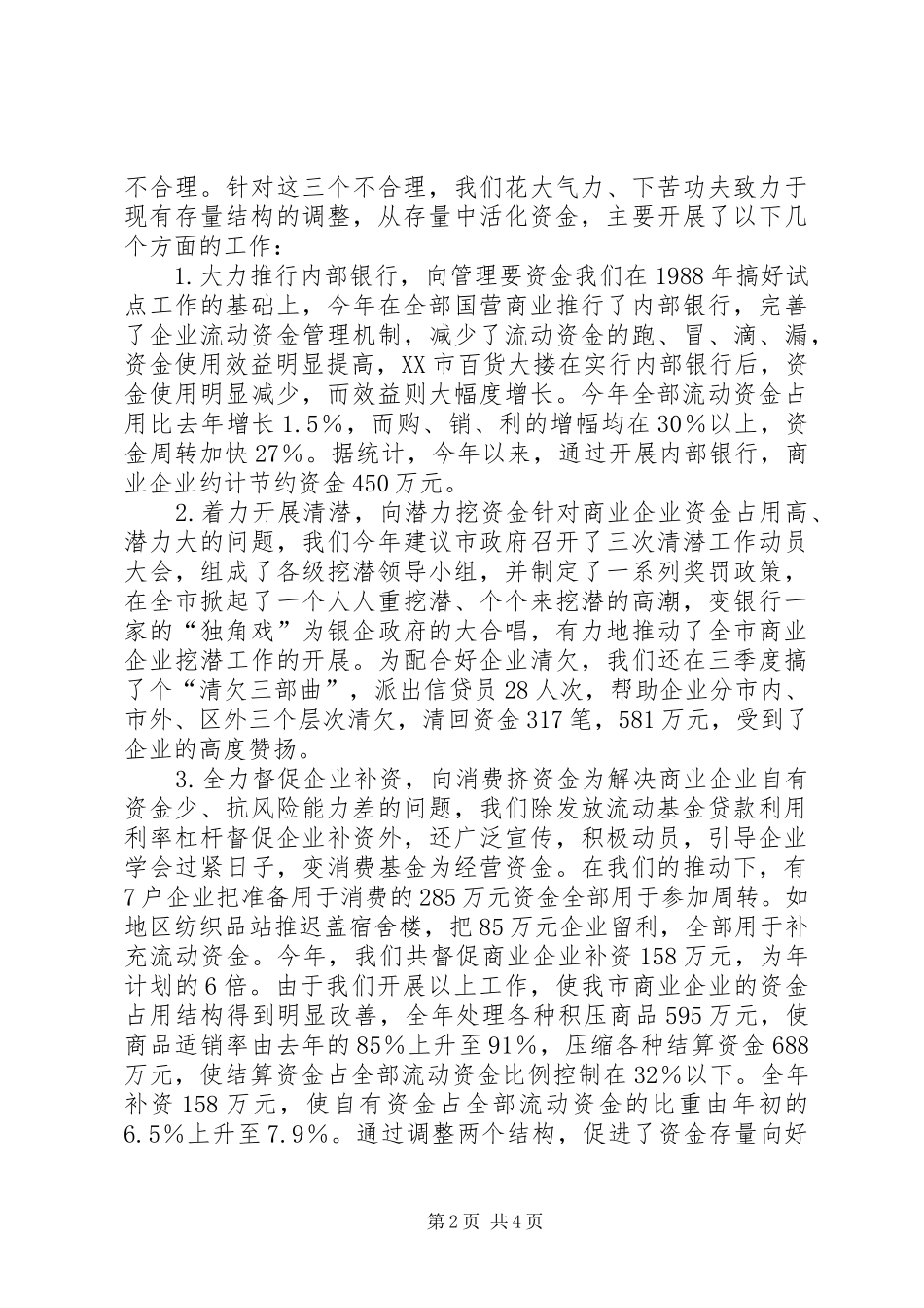 工商银行金融工作总结 _第2页