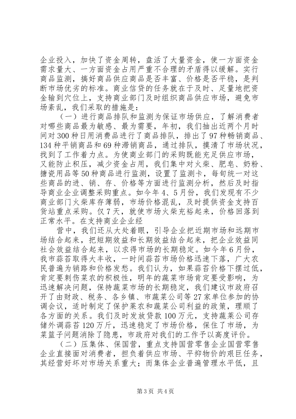 工商银行金融工作总结 _第3页