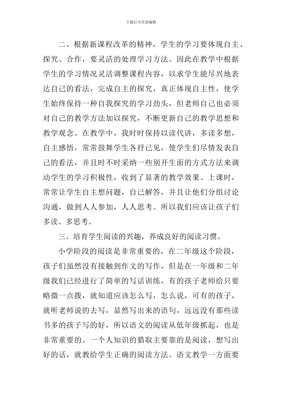 二年级语文教学个人心得体会1000字_第2页