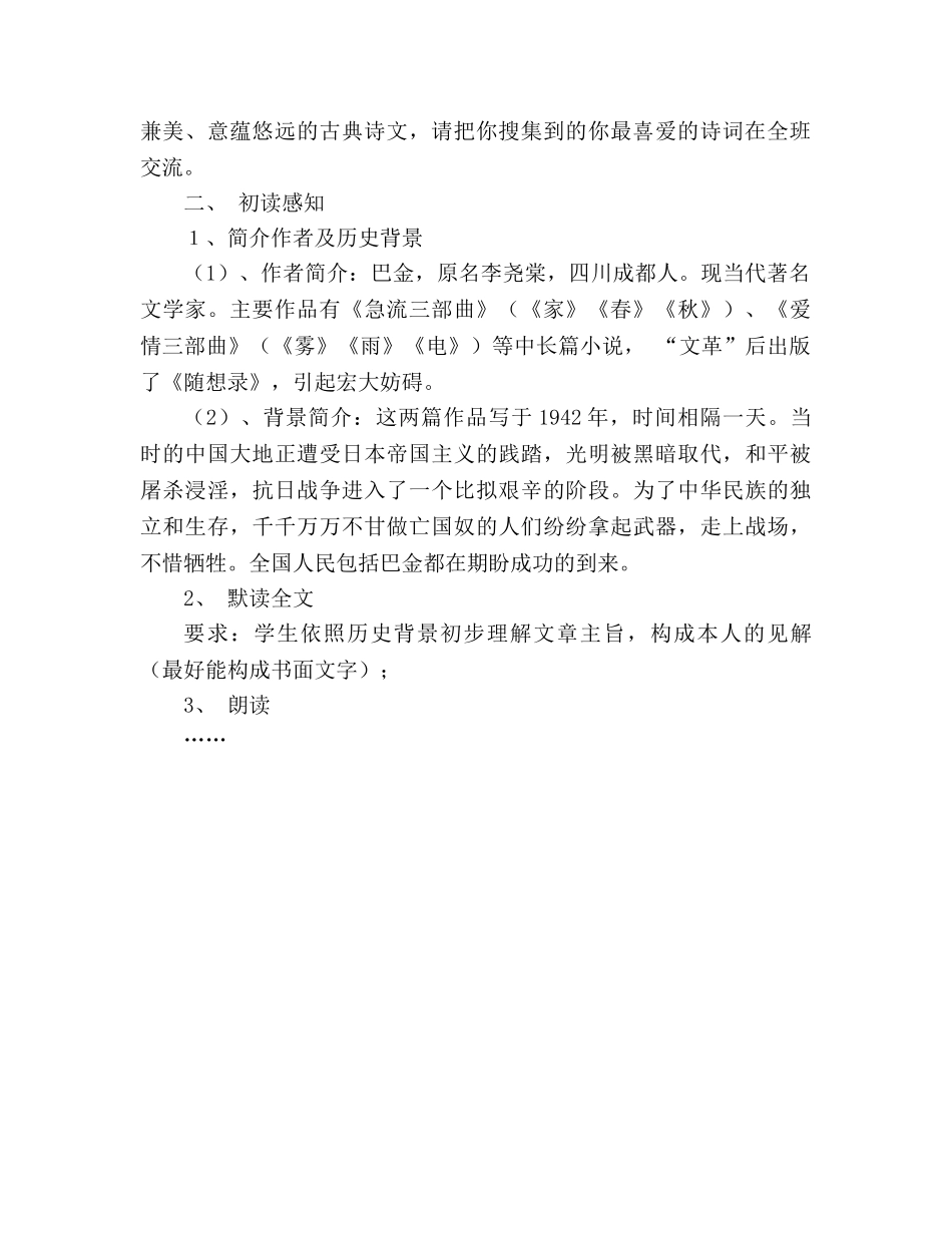 教案短文两篇（日月）下载(人教版八年级下册语文) _第2页