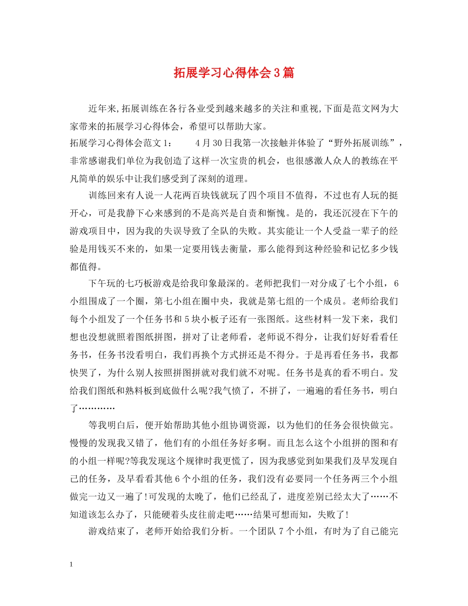 拓展学习心得体会3篇 _第1页