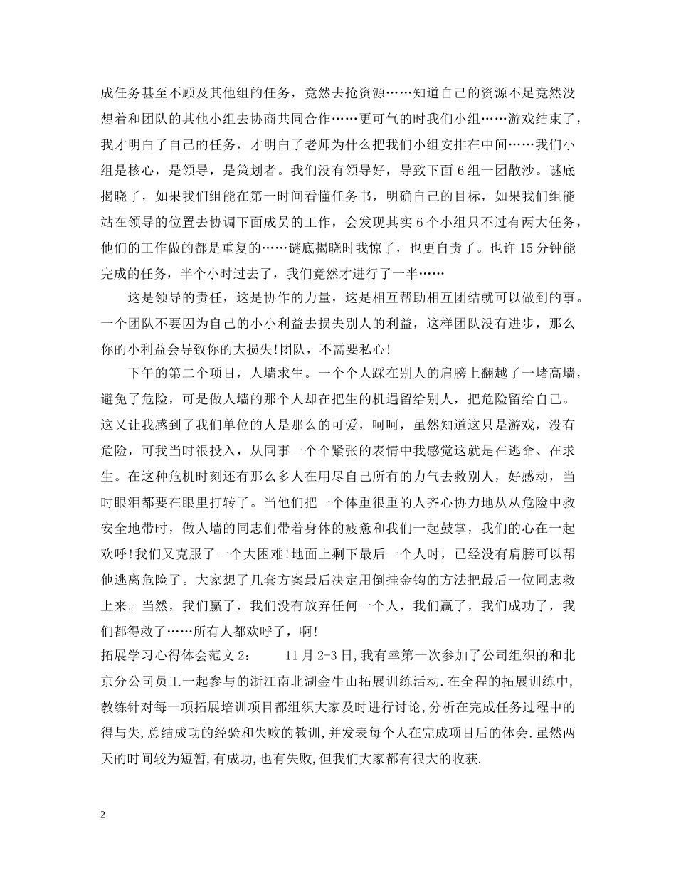 拓展学习心得体会3篇 _第2页