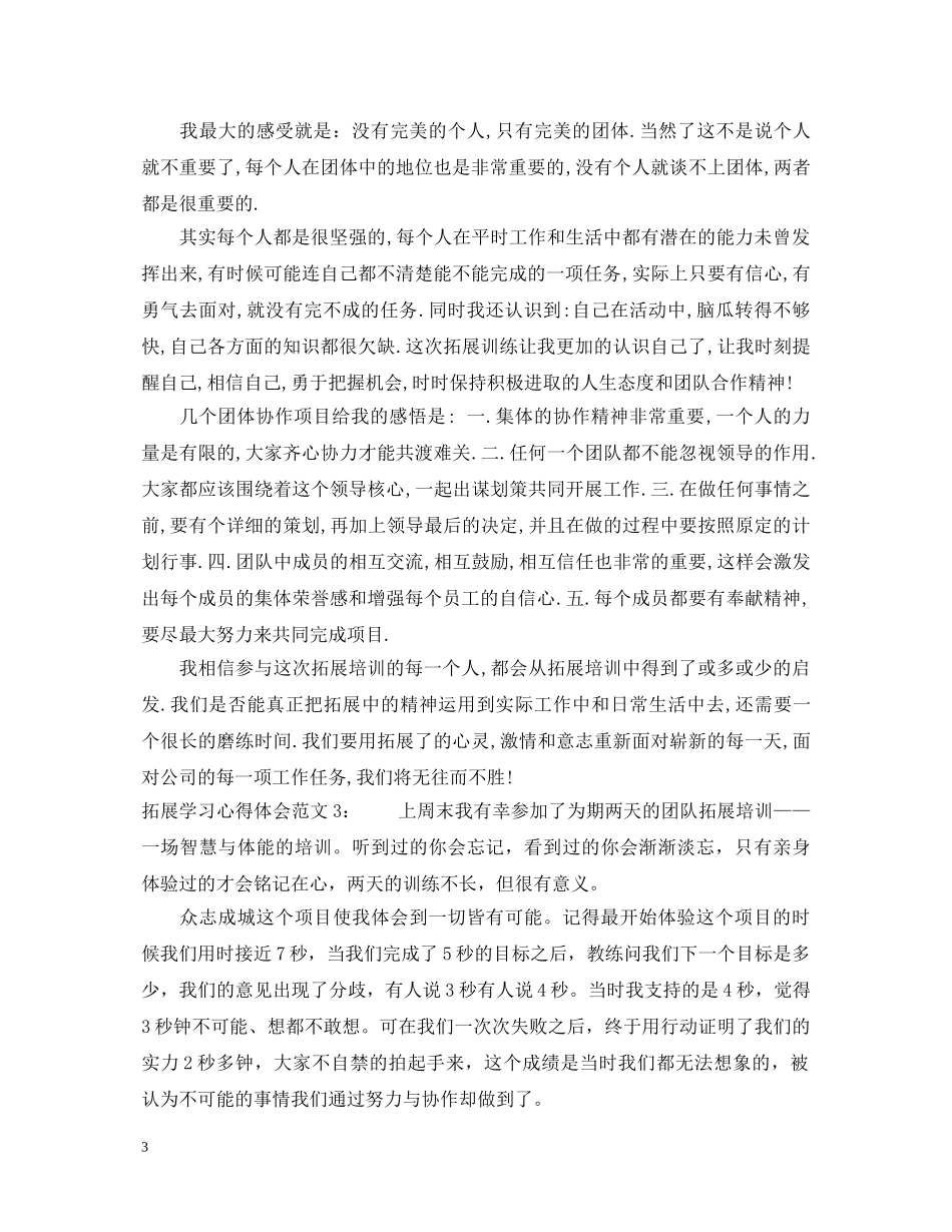拓展学习心得体会3篇 _第3页