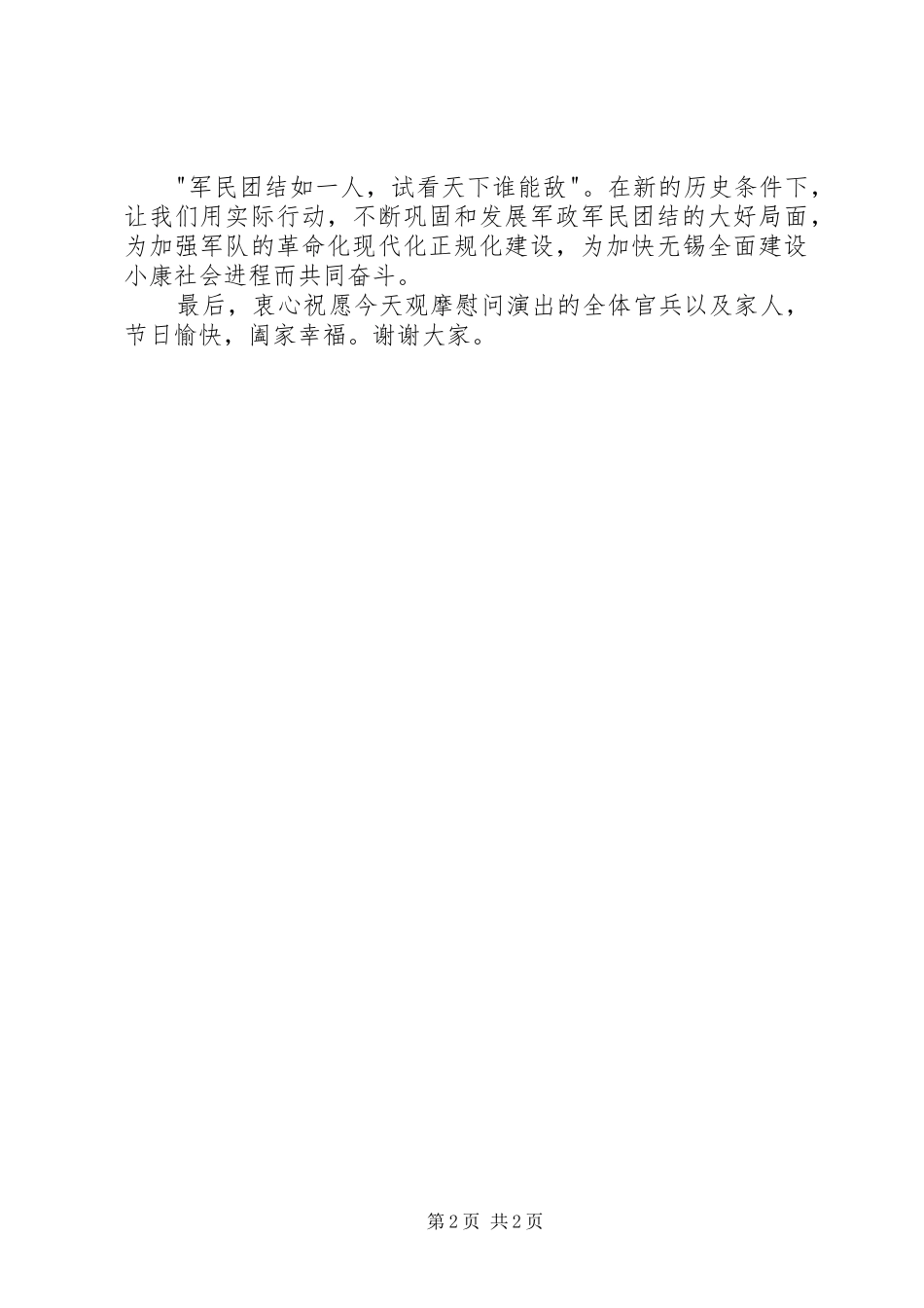XX年八一建军节领导慰问官兵的讲话发言稿_第2页