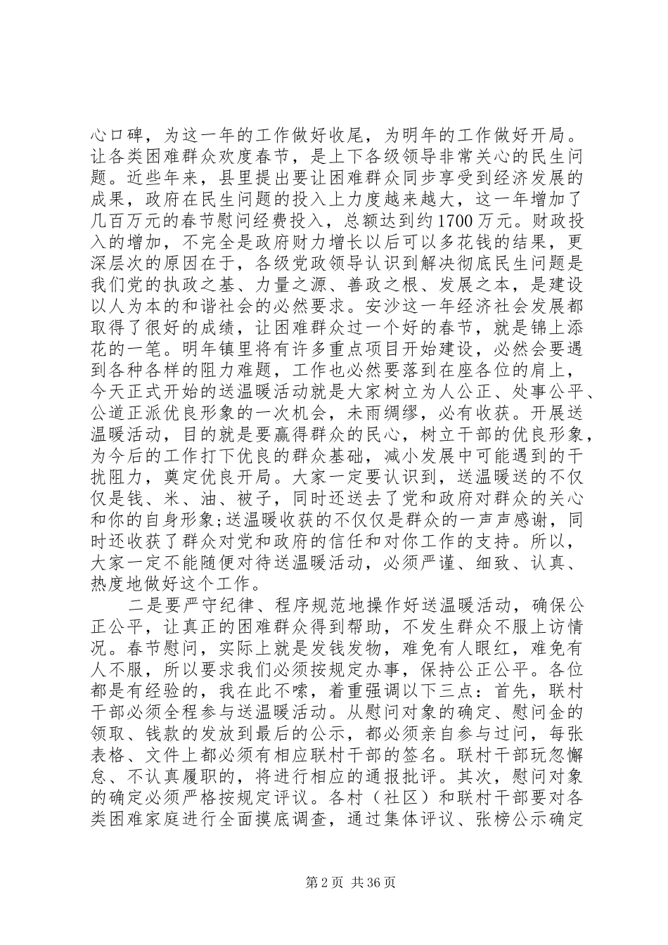 XX关于春节慰问活动讲话发言稿_第2页