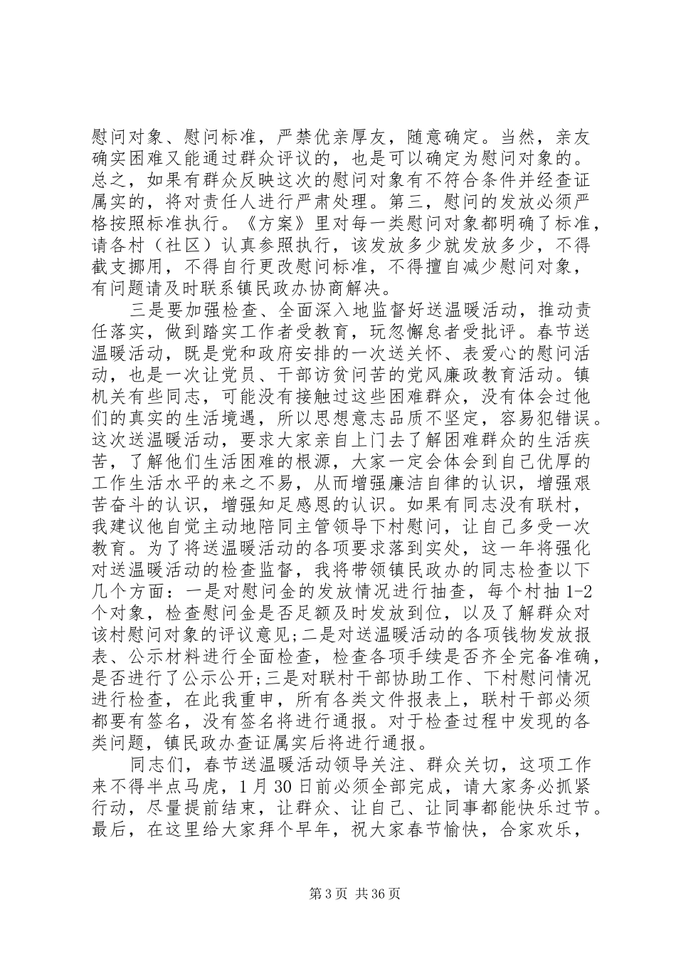 XX关于春节慰问活动讲话发言稿_第3页