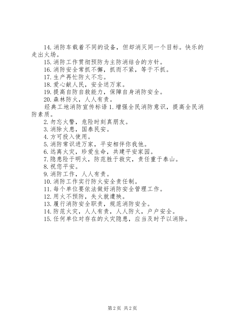 工地消防宣传标语_第2页