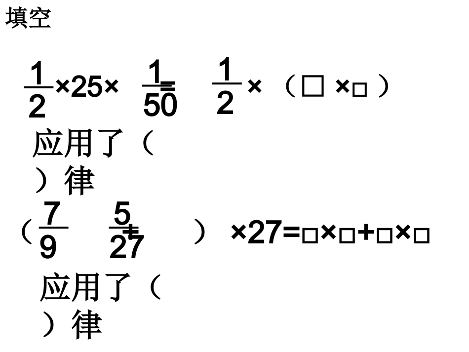分数乘法简便计算练习_第2页