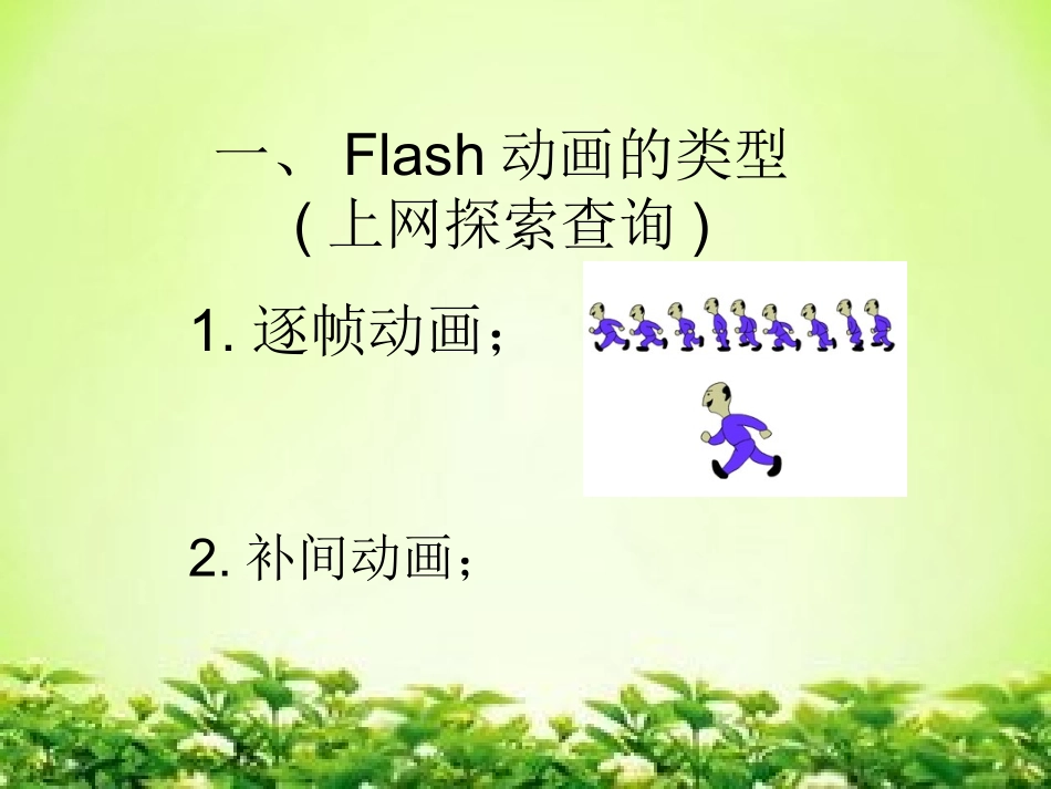 补间动画的制作_第3页