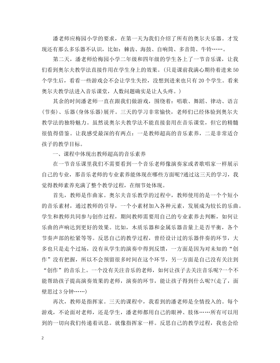 音乐教学培训心得体会3篇 _第2页